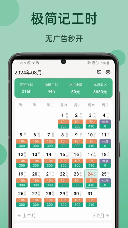 极简记工时app