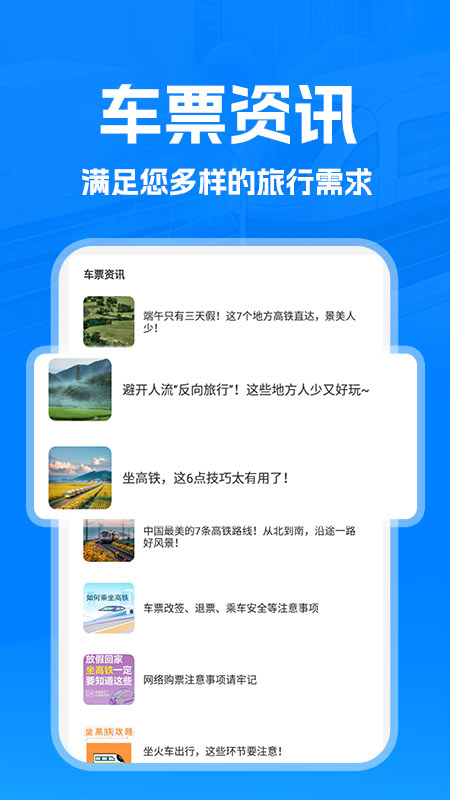火车管家app