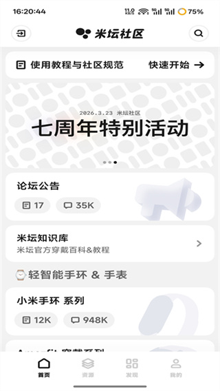 米坛社区app