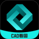 CAD专业看图王
