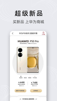华为商城app