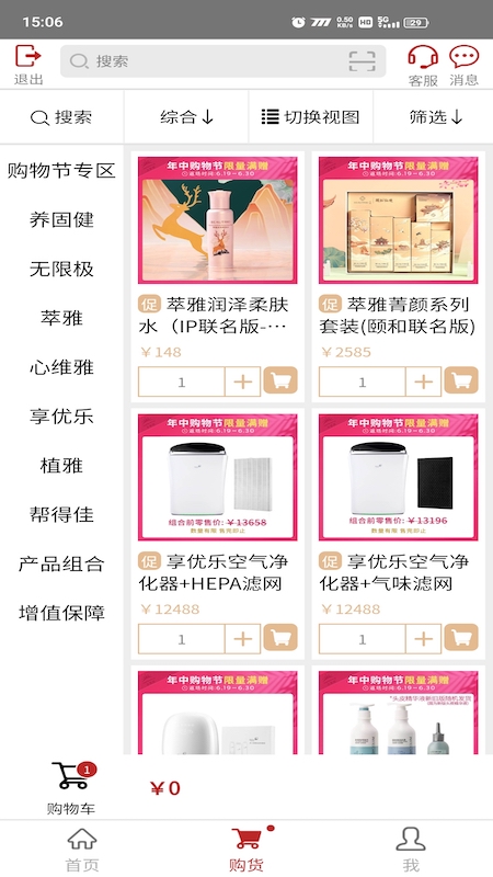 无限极app