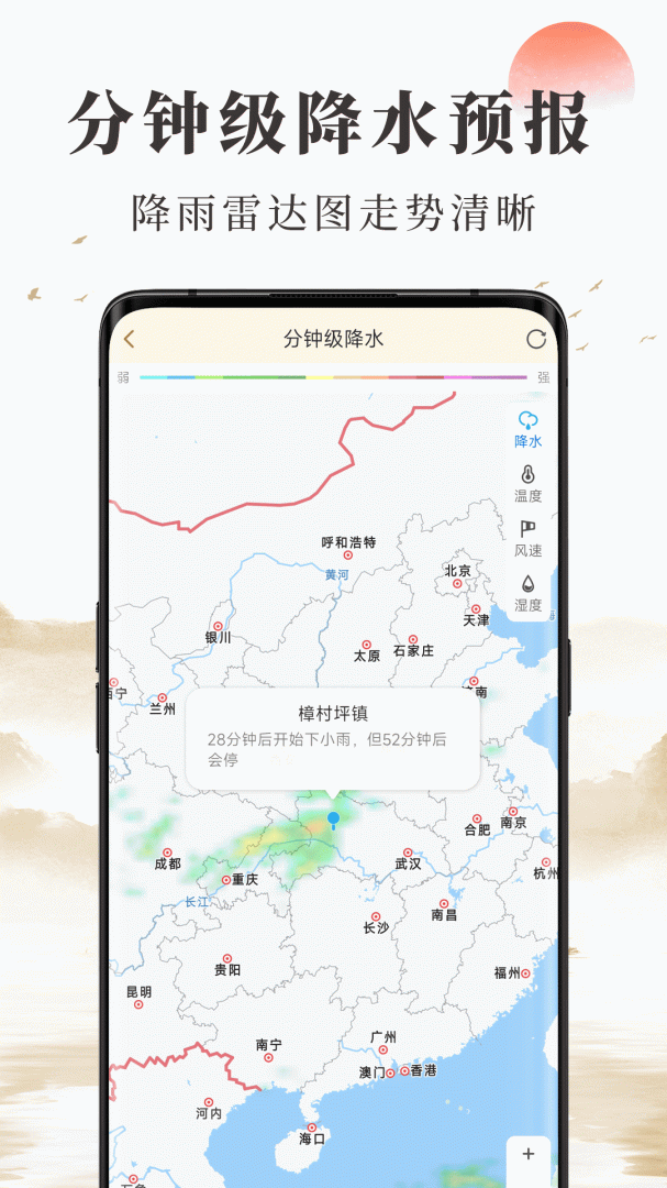 准确天气预报app