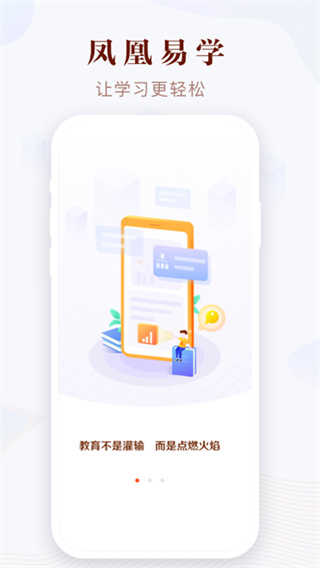 凤凰易学app
