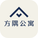 方隅公寓出租