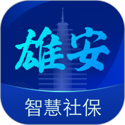 雄安智慧社保认证