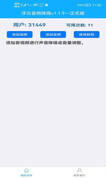 降噪app