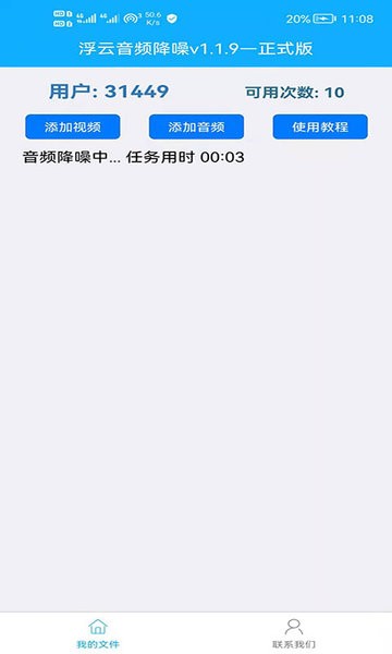 降噪app