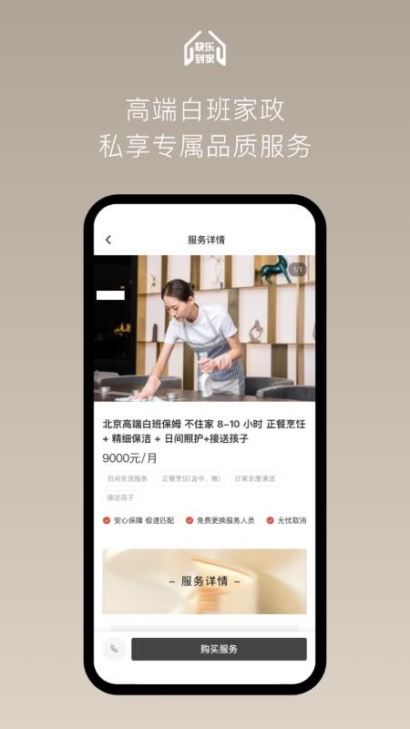 快乐到家app