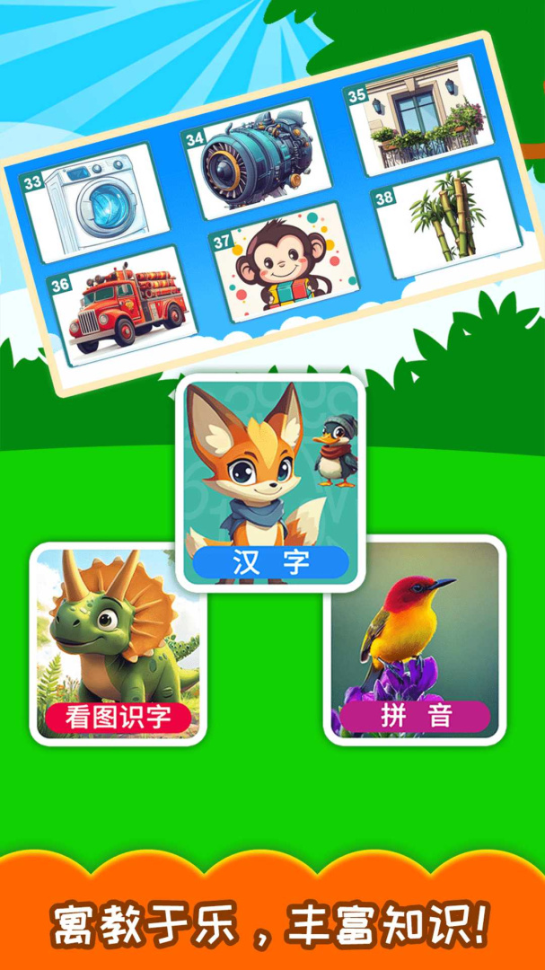 宝宝学汉字app