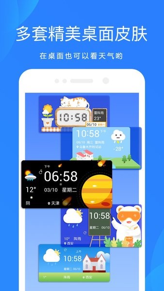 中国天气预报网app