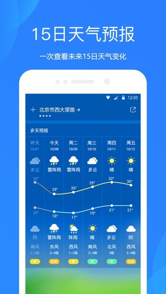 中国天气预报网app