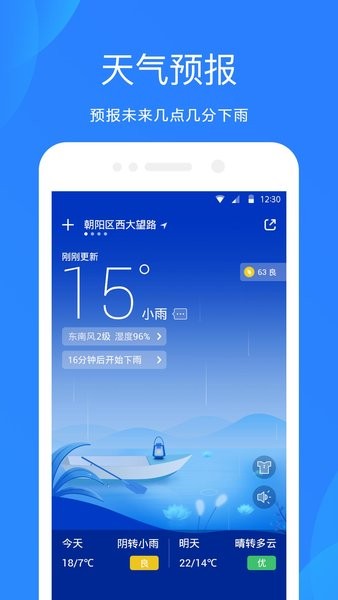 中国天气预报网app