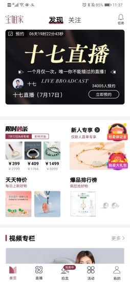 宝姐家app