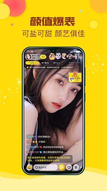 香草直播app