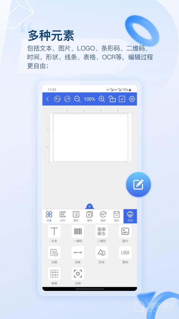普贴标签app