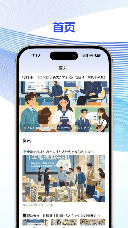 铸英才app