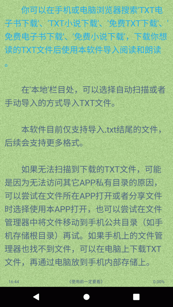 TXT文本听书app