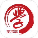 学术志最新安卓版