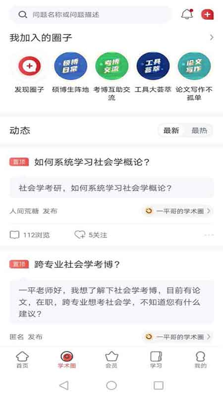 学术志app