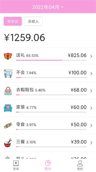 家用记账本app