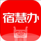宿慧办