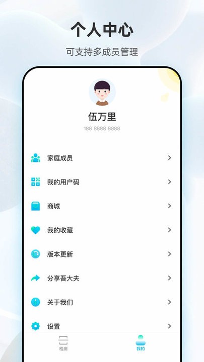 吾大夫尿液检测app