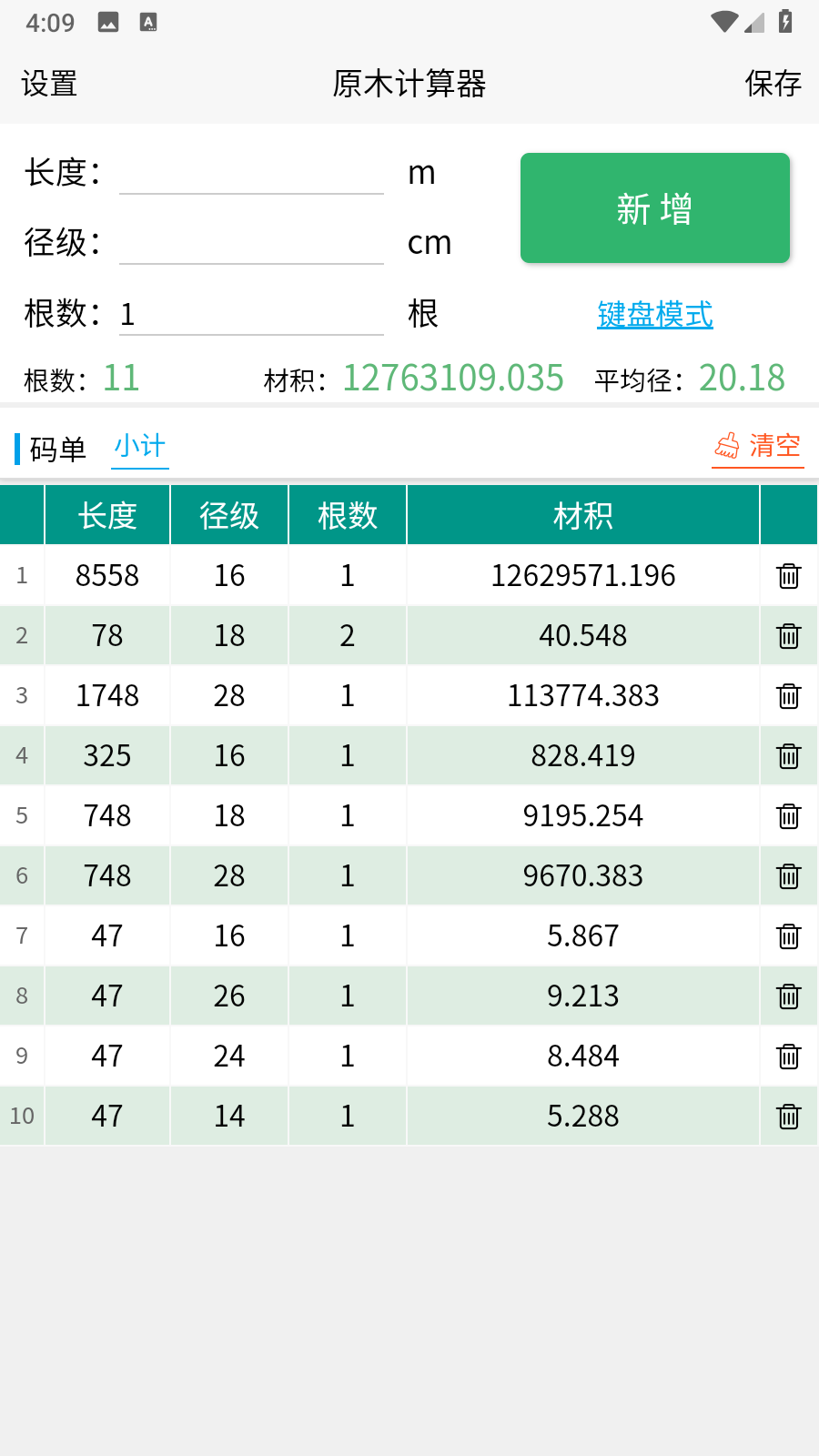原木计算器app