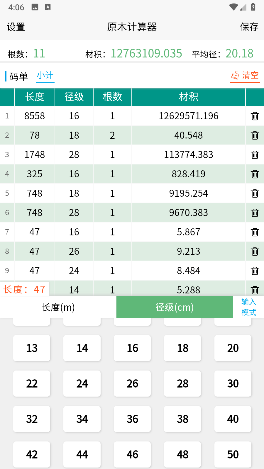 原木计算器app