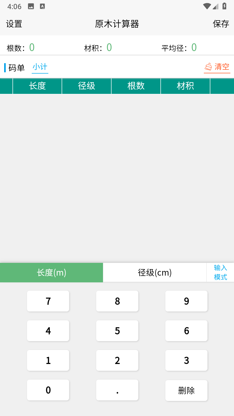 原木计算器app