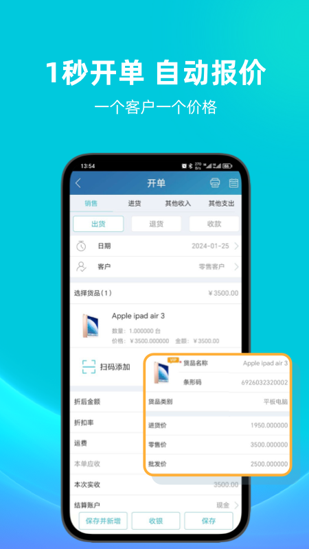 智慧记app