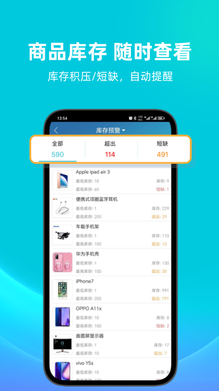 智慧记app
