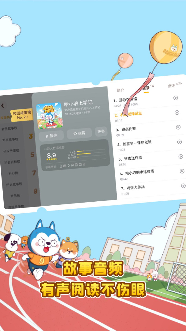 口袋故事HDapp