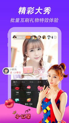 月季直播app