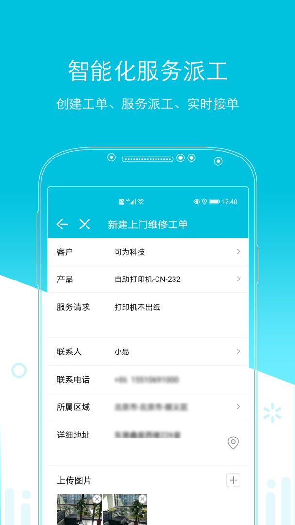 易售后app
