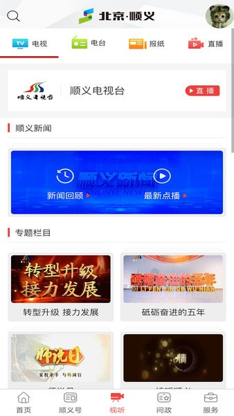 北京顺义app