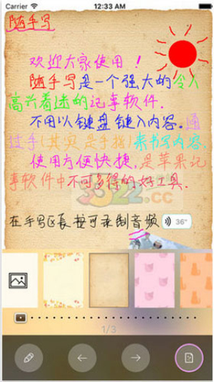 随手写app