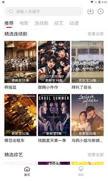 差差视频app