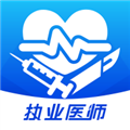 圣云执业医师考试