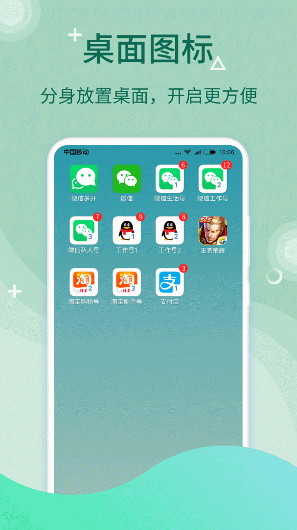 微多开分身app