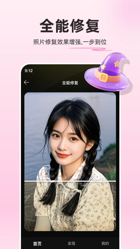 复活老照片app