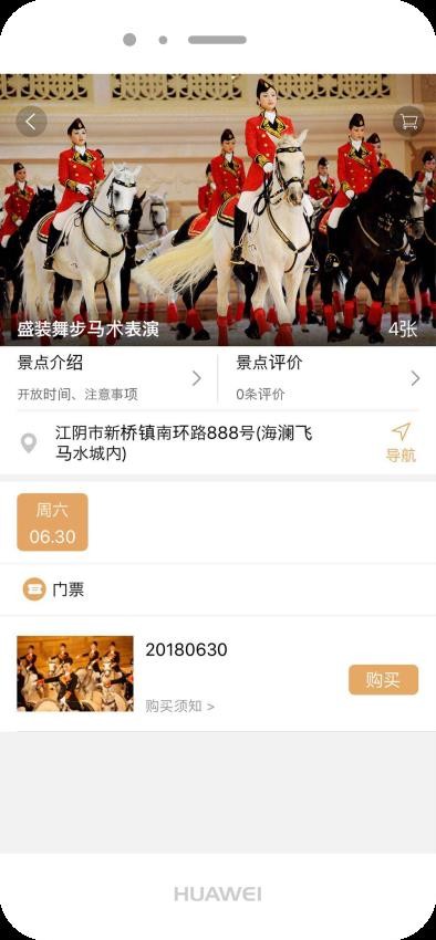 飞马水城app