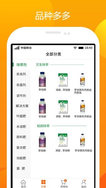 农一网农药批发app