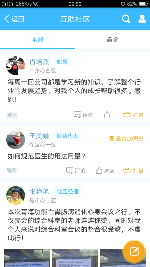 药企圈app