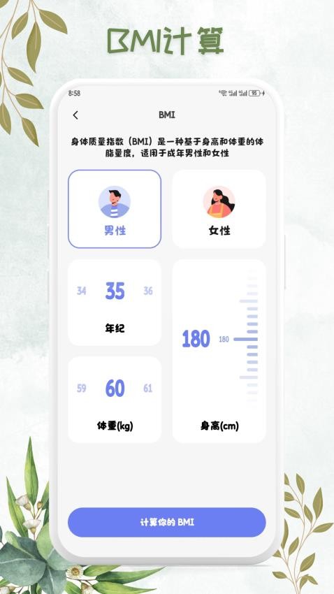 血压追踪管家app