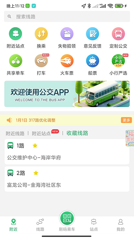 龙口公交app