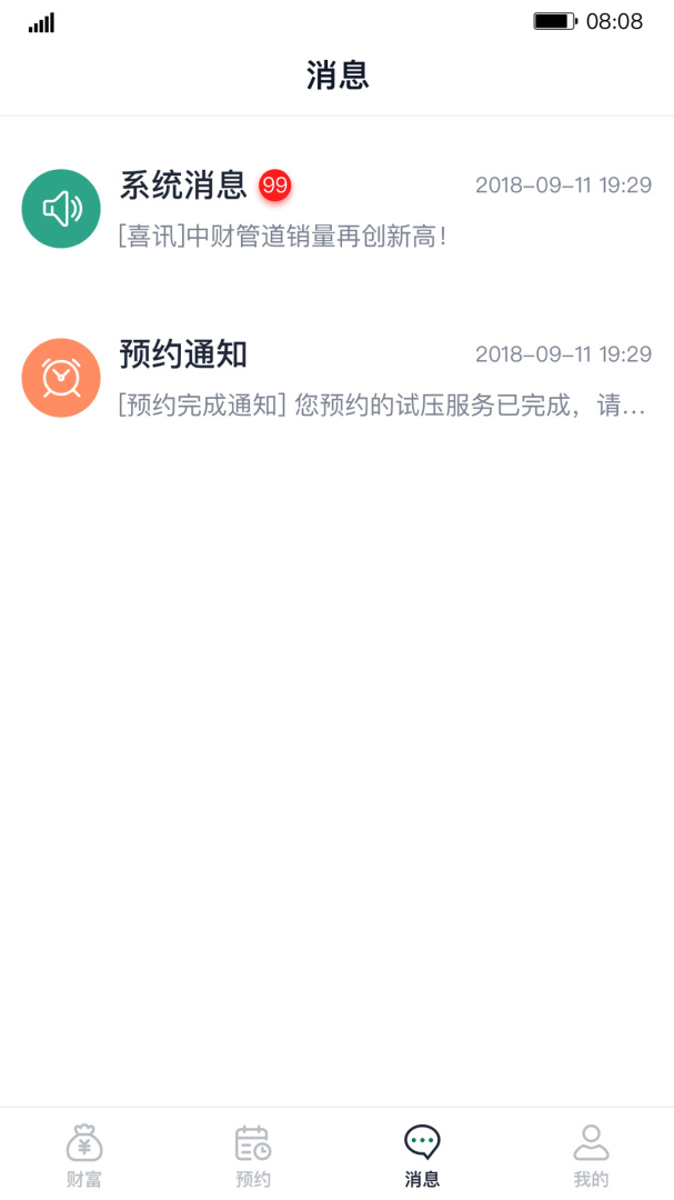 财服通app