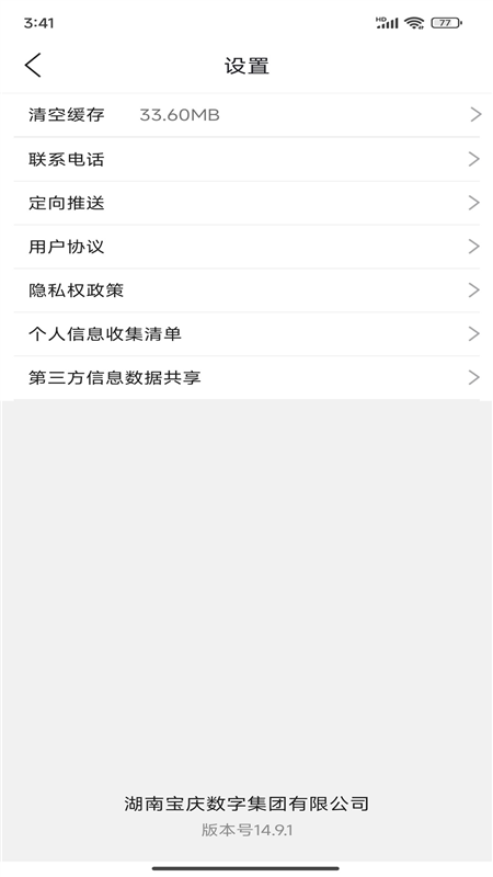 我的邵阳app