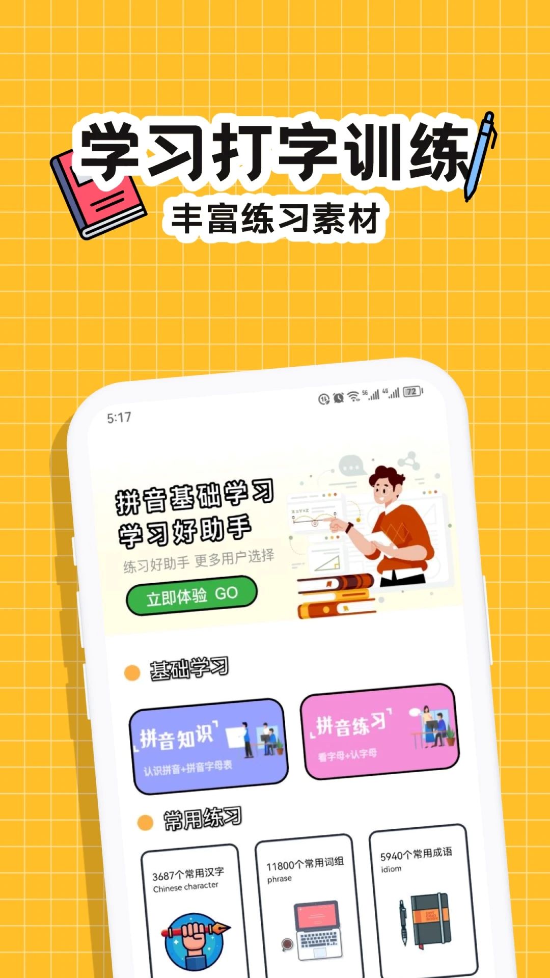 趣味键盘app