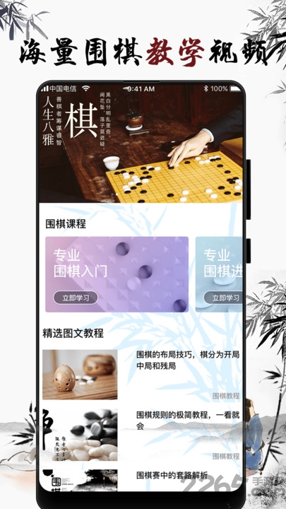 围棋入门教学练习app